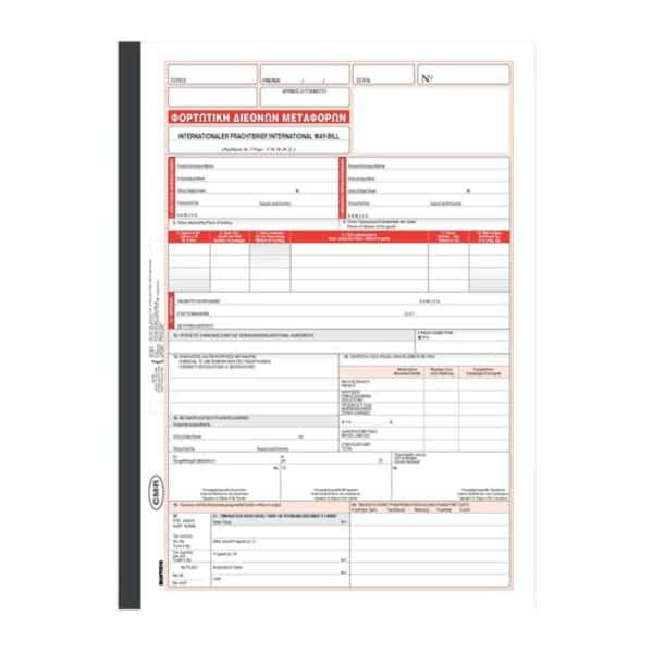 CMR ΦΟΡΤΩΤΙΚΗ ΔΙΕΘΝΩΝ ΜΕΤΑΦΟΡΩΝ ΕΞΑΠΛΟΤΥΠΟ 254Α 21x29cm ΧΑΡΤΟΣΥΝ