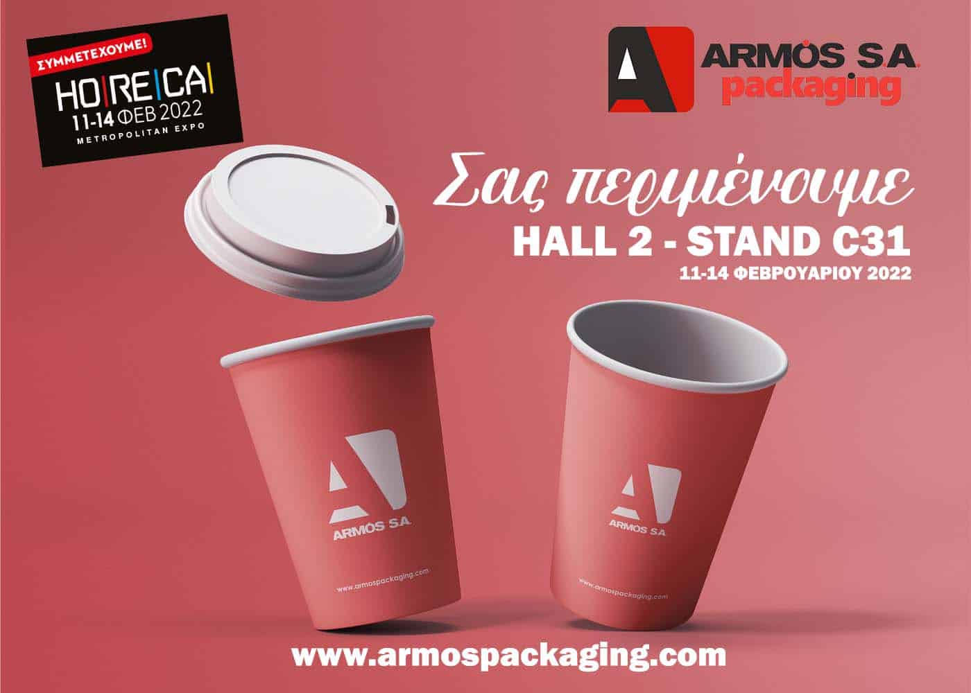 H ARMOS PACKAGING συμμετέχει στην HORECA EXPO 2022