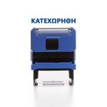 ΣΦΡΑΓΙΔΑ ΚΑΤΕΧΩΡΗΘΗ ΑΥΤΟΜΕΛΑΝΩΜΕΝΗ 4911 S-PRINTY TRODAT