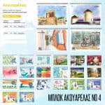 ΜΠΛΟΚ ΑΚΟΥΑΡΕΛΑΣ Νο4 ΜΕ ΣΧΕΔΙΟ ANG PAPER
