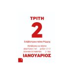 ΗΜΕΡΟΛΟΓΙΟ ΠΟΙΗΜΑΤΩΝ 4X6 2025 INNOSTAT