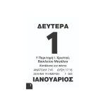 ΗΜΕΡΟΛΟΓΙΟ ΠΟΙΗΜΑΤΩΝ 4X6 2025 INNOSTAT