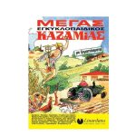 ΚΑΖΑΜΙΑΣ ΜΕΓΑΣ ΕΓΚΥΚΛΟΠΑΙΔΙΚΟΣ 15x21 ΛΙΝΑΡΔΑΤΟΣ