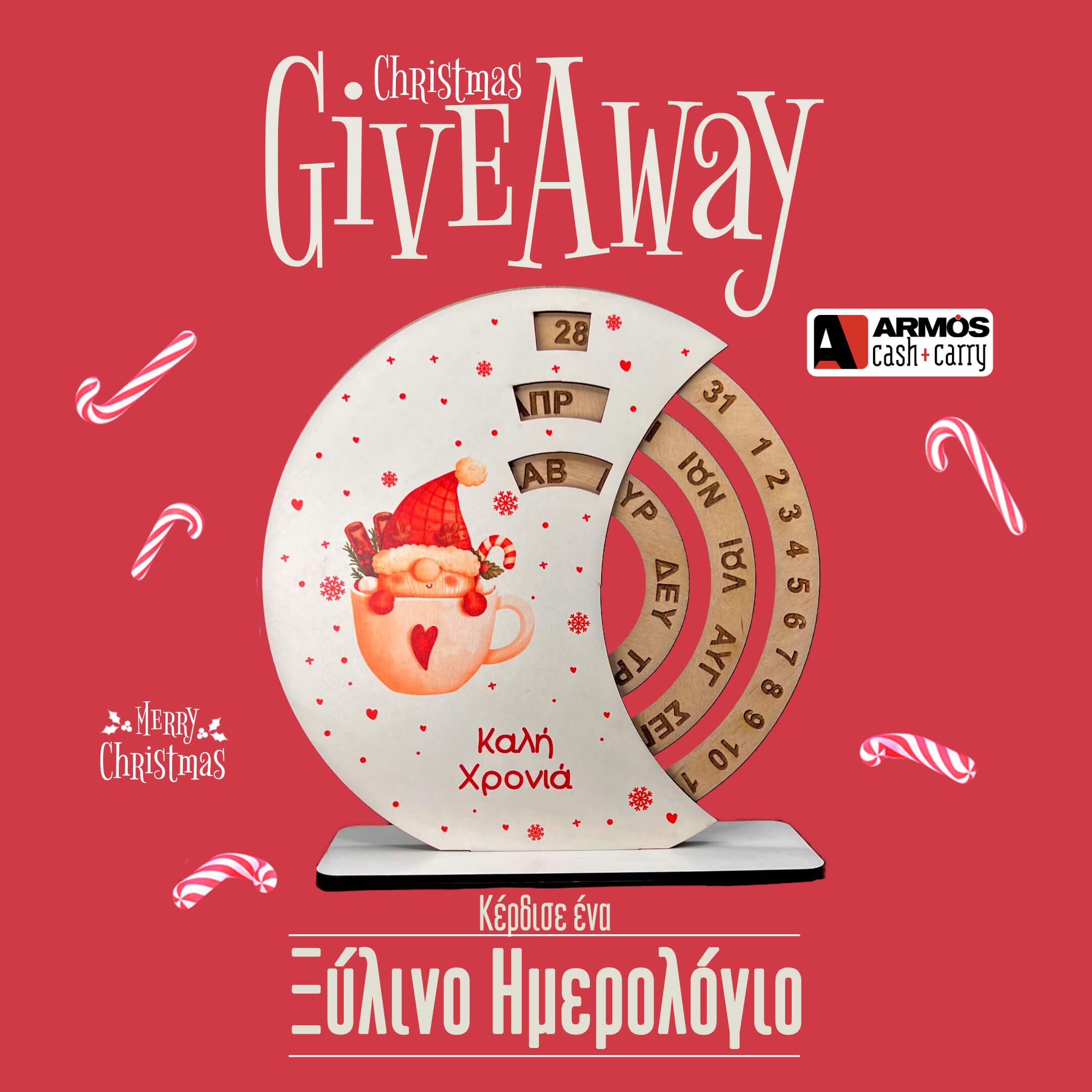 Χριστουγεννιάτικο GIVEAWAY από την ARMOS Cash and Carry!