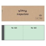 ΛΑΧΝΟΙ ΜΠΛΟΚ 1 ΕΩΣ 100 155γ ΠΡΑΣΙΝΟ TYPOTRUST