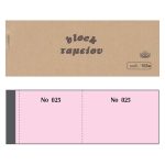 ΛΑΧΝΟΙ ΜΠΛΟΚ 1 ΕΩΣ 100 155α ΡΟΖ TYPOTRUST