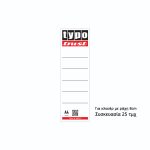 ΕΤΙΚΕΤΕΣ ΓΙΑ ΚΛΑΣΕΡ ΜΕ ΡΑΧΗ 8cm ΤΥΠΟΤΡΑΣΤ