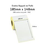 ΕΤΙΚΕΤΕΣ ΘΕΡΜΙΚΕΣ 105x148mm 200 ΕΤΙΚΕΤΕΣ ΑΝΑ ΡΟΛΟ Φ40