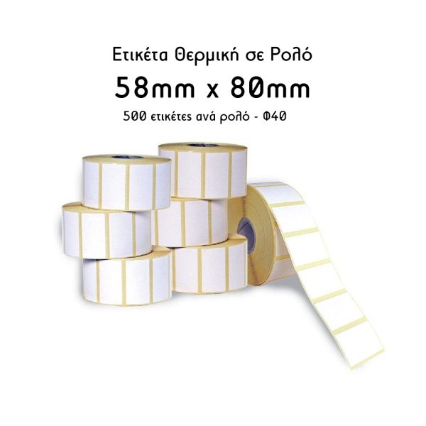 ΕΤΙΚΕΤΕΣ ΘΕΡΜΙΚΕΣ ΖΥΓΙΣΤΙΚΗΣ 58x80mm 500 ΕΤΙΚΕΤΕΣ ΑΝΑ ΡΟΛΟ