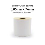 ΕΤΙΚΕΤΕΣ ΘΕΡΜΙΚΕΣ 105x74mm Φ40 1000 Φ40 ΕΤΙΚΕΤΕΣ ΑΝΑ ΡΟΛΟ ARMOS