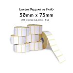 ΕΤΙΚΕΤΕΣ ΘΕΡΜΙΚΕΣ ΖΥΓΙΣΤΙΚΗΣ 50x75mm 700 ΕΤΙΚΕΤΕΣ ΑΝΑ ΡΟΛΟ ARMOS