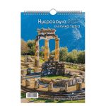 ΗΜΕΡΟΛΟΓΙΟ ΤΟΙΧΟΥ ΣΠΙΡΑΛ ΕΛΛΗΝΙΚΑ ΤΟΠΙΑ 21x29cm 2027 LINARDATOS - Image 2