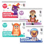 ΜΠΛΟΚ ΖΩΓΡΑΦΙΚΗΣ 17×25 50Φ. No.2 SALKOPAPER