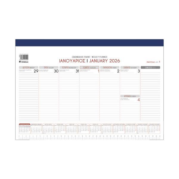 ΕΒΔΟΜΑΔΙΑΙΟ ΠΛΑΝΟ ΓΡΑΦΕΙΟΥ ΜΕ ΣΚΛΗΡΗ ΠΛΑΤΗ 29X43 2026 INNOSTAT