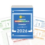 ΗΜΕΡΟΔΕΙΚΤΗΣ ΓΡΑΦΕΙΟΥ ΓΥΡΙΣΤΟΣ ΕΠΙΤΡΑΠΕΖΙΟΣ 12X8,5 2026 INNOSTAT