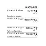 ΗΜΕΡΟΛΟΓΙΟ ΑΤΖΕΝΤΑ ΕΒΔΟΜΑΔΙΑΙΑ ΜΙΚΡΗ ΤΕΤΡΑΓΩΝΗ 7,5x7,5 INNOSTAT