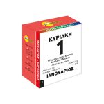 ΗΜΕΡΟΛΟΓΙΟ ΜΑΓΕΙΡΙΚΗΣ ΚΛΕΙΣΤΟ 7X7 2026 INNOSTAT
