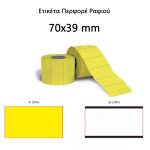 ΕΤΙΚΕΤΕΣ ΘΕΡΜΙΚΕΣ ΠΕΡΦΟΡΕ ΡΑΦΙΟΥ 70x39mm ΚΙΤΡΙΝΟ ΦΟΝΤΟ 500 ΕΤΙΚΕΤΕΣ ΑΝΑ ΡΟΛΟ ARMOS