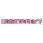 BANNER HAPPY BIRTHDAY ΜΕΤΑΛΛΙΖΕ 180x12cm ΔΙΑΦΟΡΑ ΣΧΕΔΙΑ HOMIE