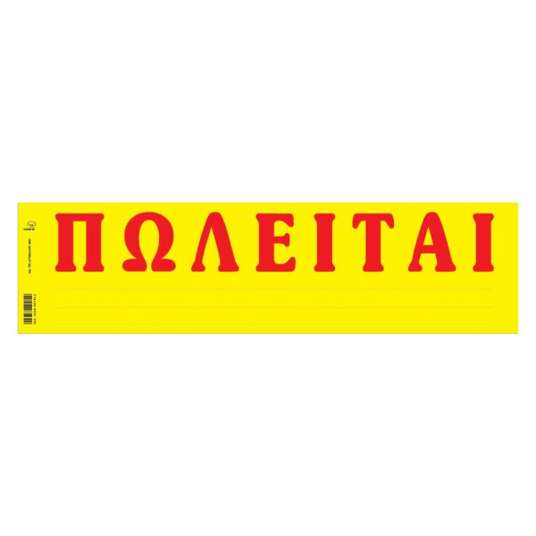 ΑΥΤΟΚΟΛΛΗΤΕΣ ΤΑΙΝΙΕΣ ΠΩΛΕΙΤΑΙ ΣΕ ΜΠΛΟΚ 11X42CM (50 ΦΥΛΛΑ) ΤΥΠΟΤΡΑΣΤ