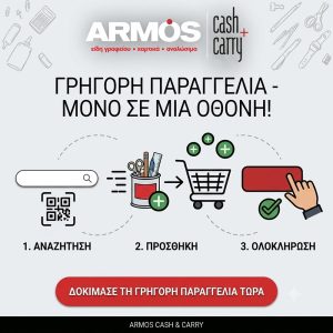 Πώς να κάνεις την παραγγελία σου σε δευτερόλεπτα με τη νέα «Γρήγορη Παραγγελία»!