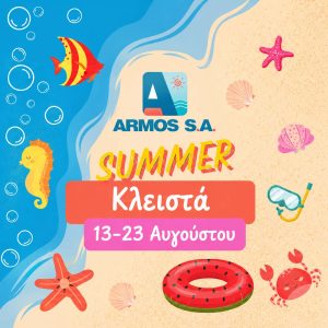 ARMOS Cash & Carry: Ανακοίνωση για τις Θερινές Διακοπές 2026
