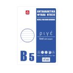 ΑΝΤΑΛΛΑΚΤΙΚΑ ΦΥΛΛΑ ΝΤΟΣΙΕ Β5 ΡΙΓΕ 50 ΦΥΛΛΑ (4202) TYPOTRUST