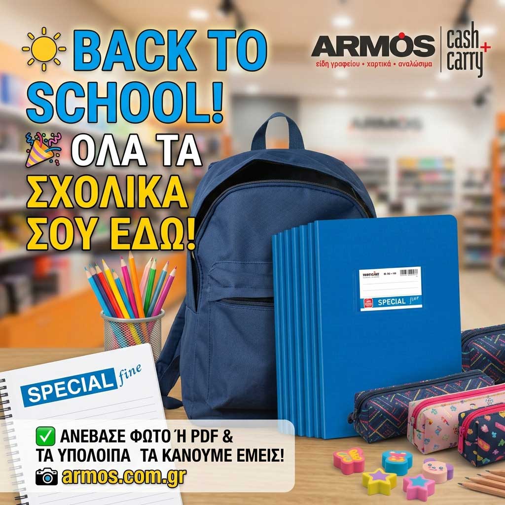 Back to School στo Armos Cash & Carry | Σχολικά & Αποστολή Σχολικής Λίστας Online
