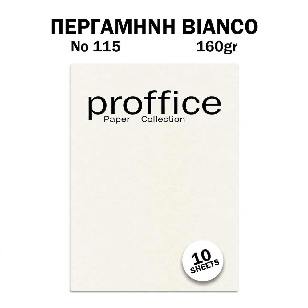 charti-pergamini-160gr-no-115-bianco-10-fylla-proffice ΧΑΡΤΙ ΠΕΡΓΑΜΗΝΗ 160ΓΡ No 115 BIANCO 10 ΦΥΛΛΑ PROFFICE