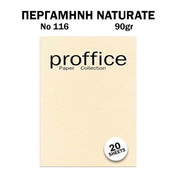 ΧΑΡΤΙ ΠΕΡΓΑΜΗΝΗ 90ΓΡ No 116 NATURATE 20 ΦΥΛΛΑ PROFFICE